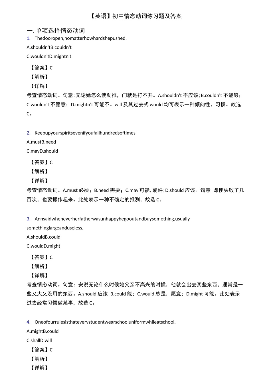 【英语】初中情态动词练习题及答案_第1页