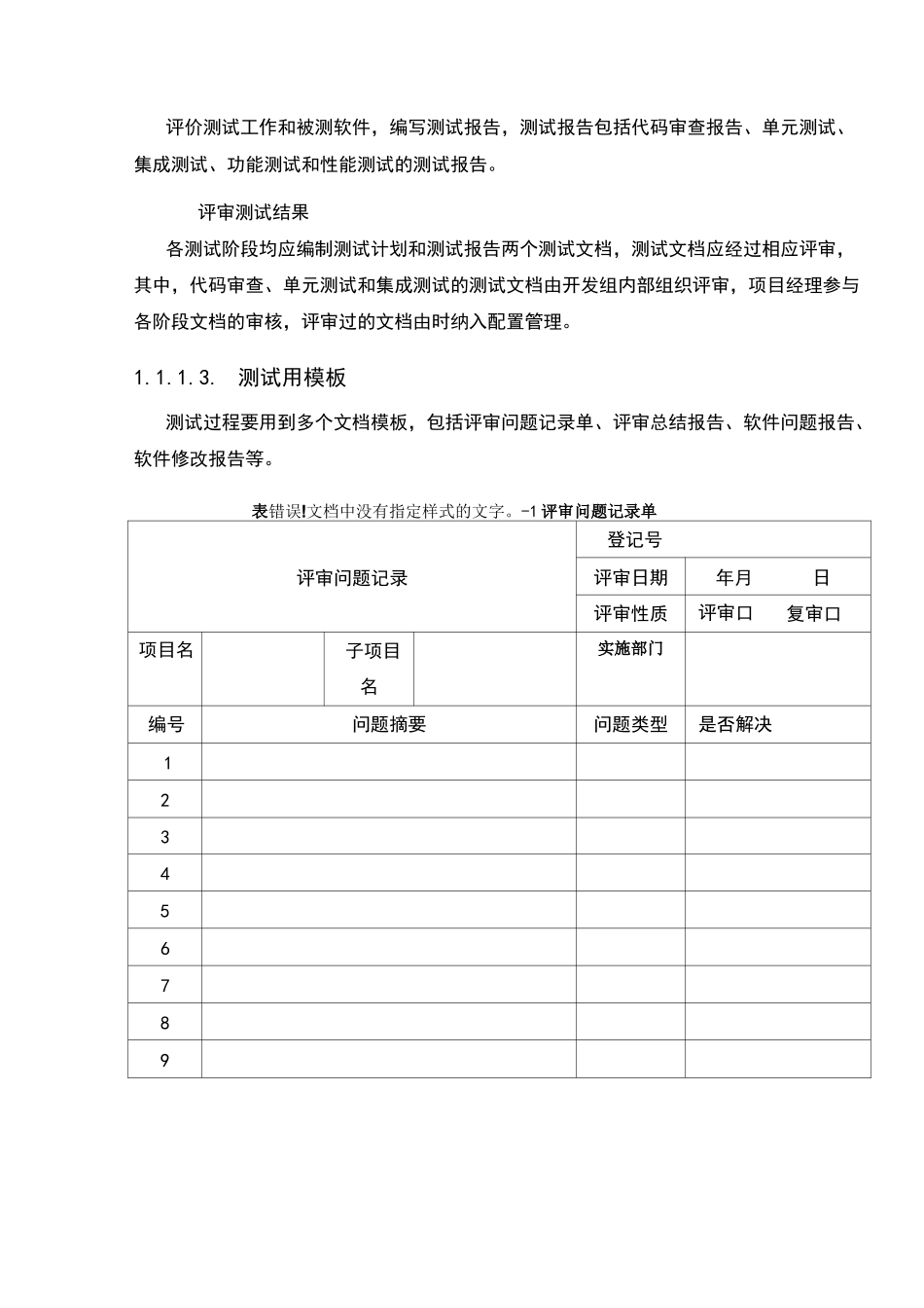 测试及验收方案_第2页