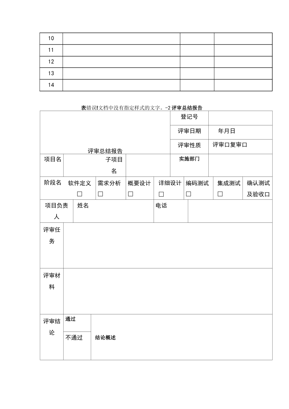 测试及验收方案_第3页
