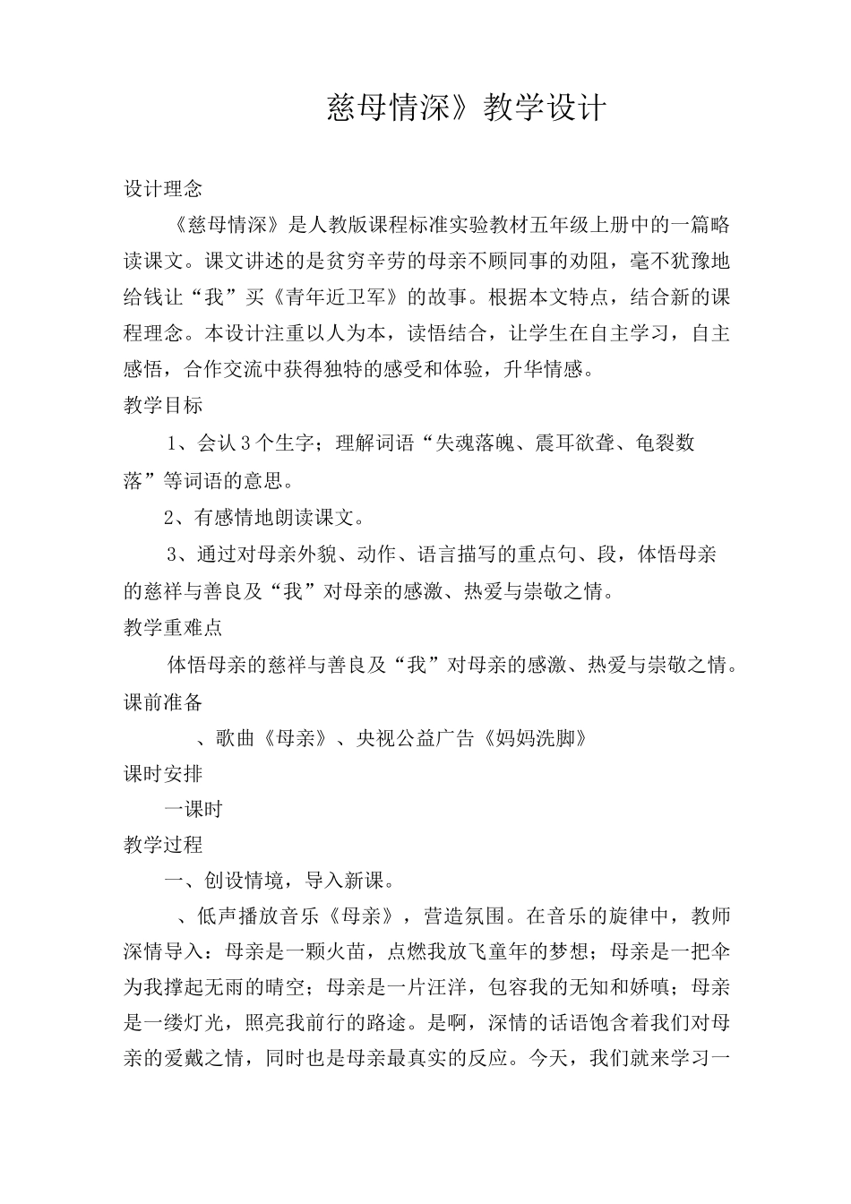 《慈母情深》创新教学设计_第1页