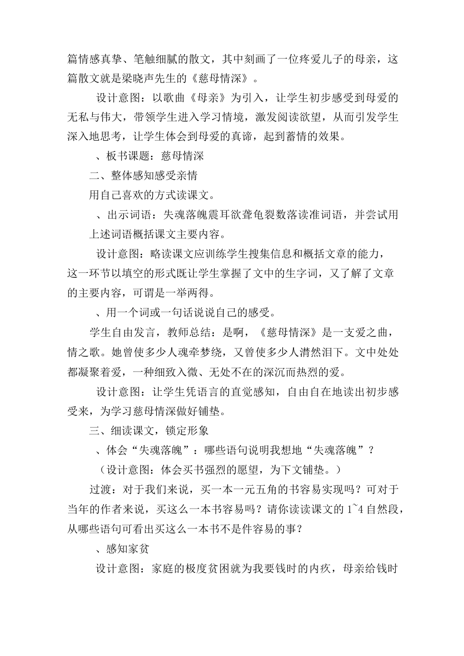 《慈母情深》创新教学设计_第2页