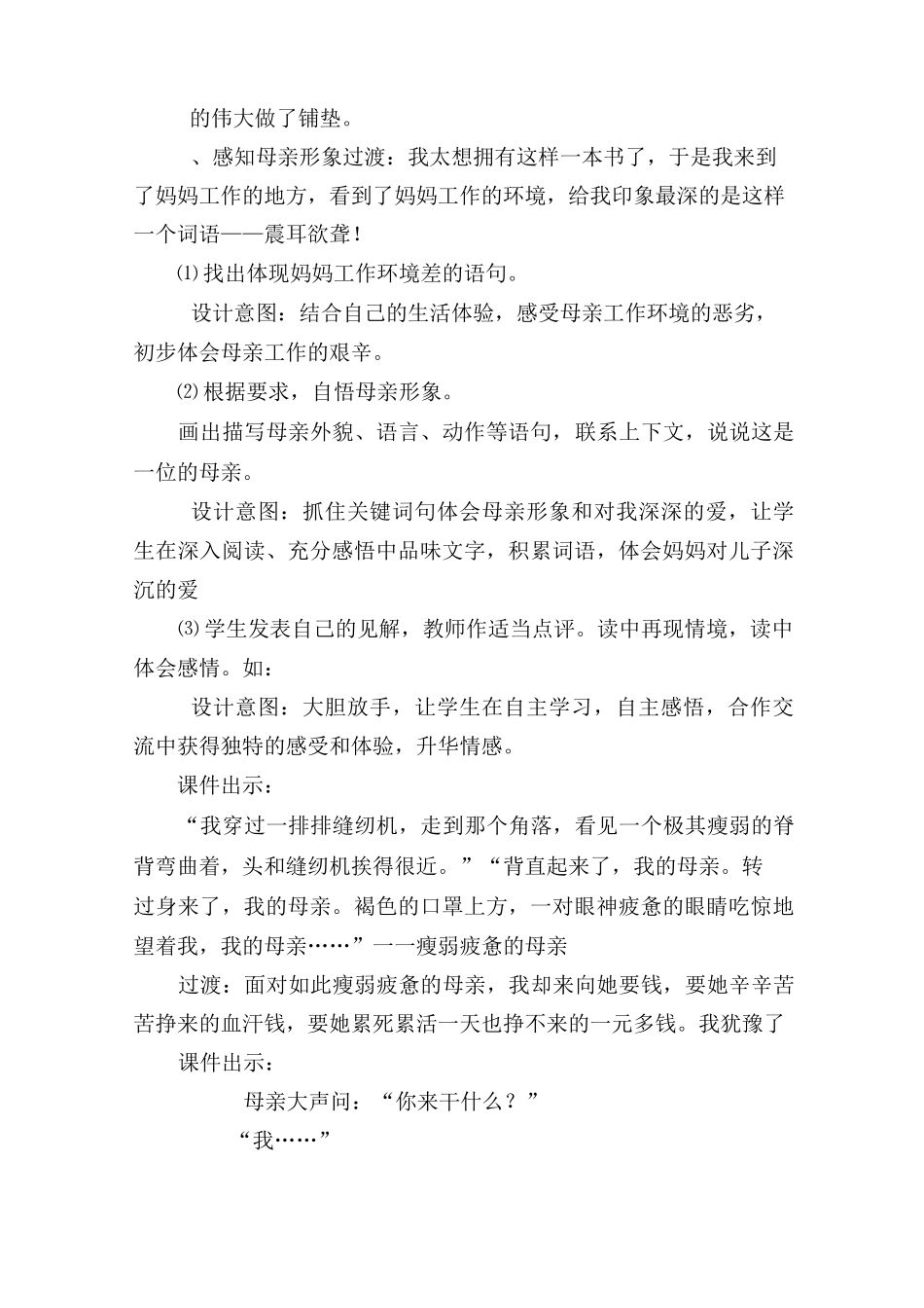 《慈母情深》创新教学设计_第3页