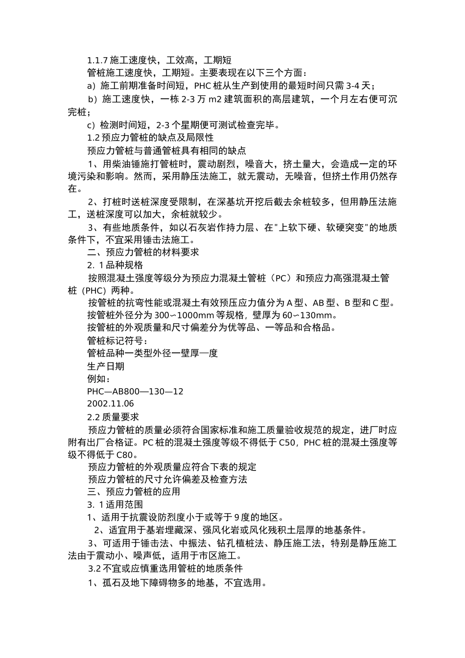 预应力混凝土管桩种类及施工工艺_第2页