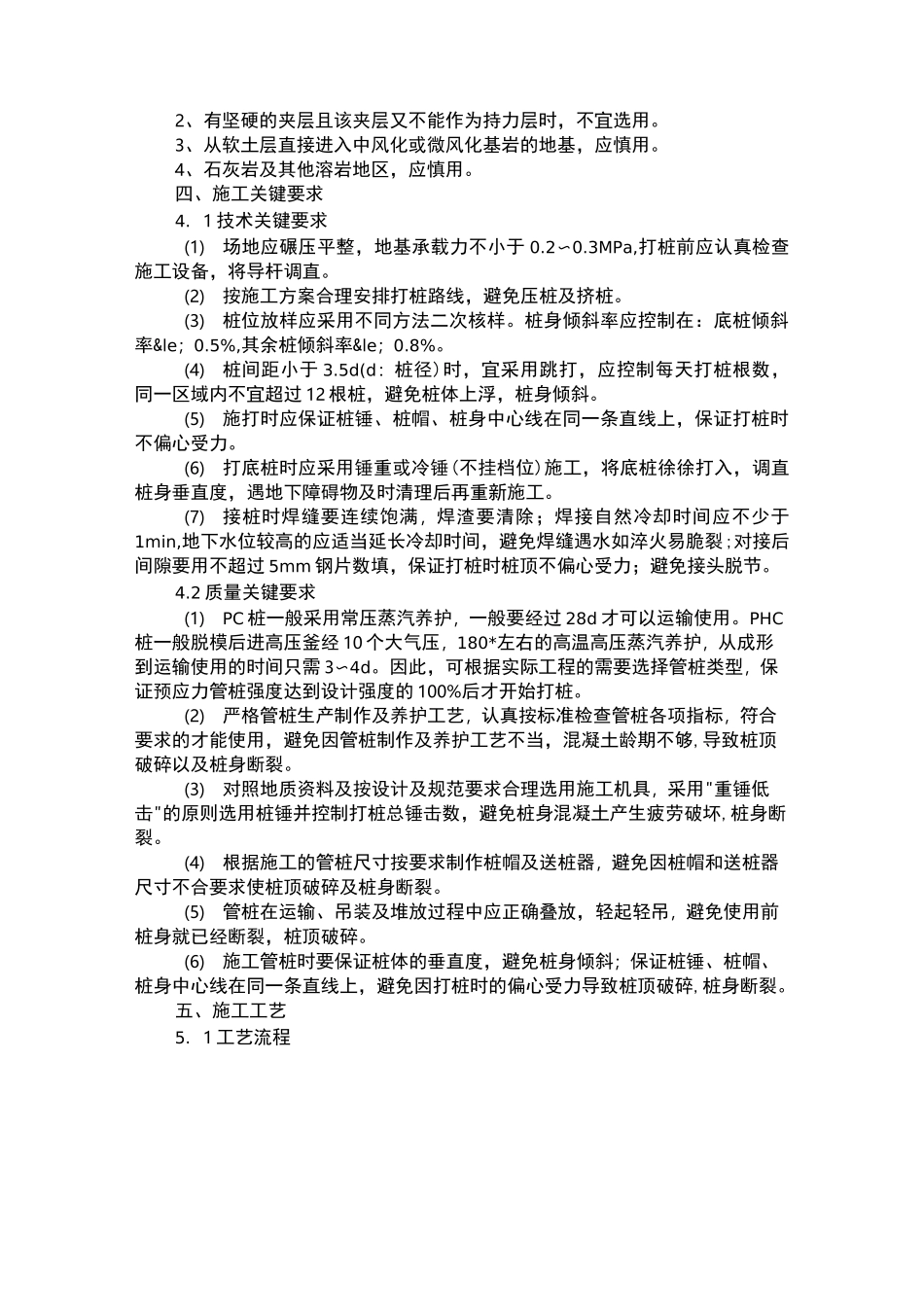 预应力混凝土管桩种类及施工工艺_第3页
