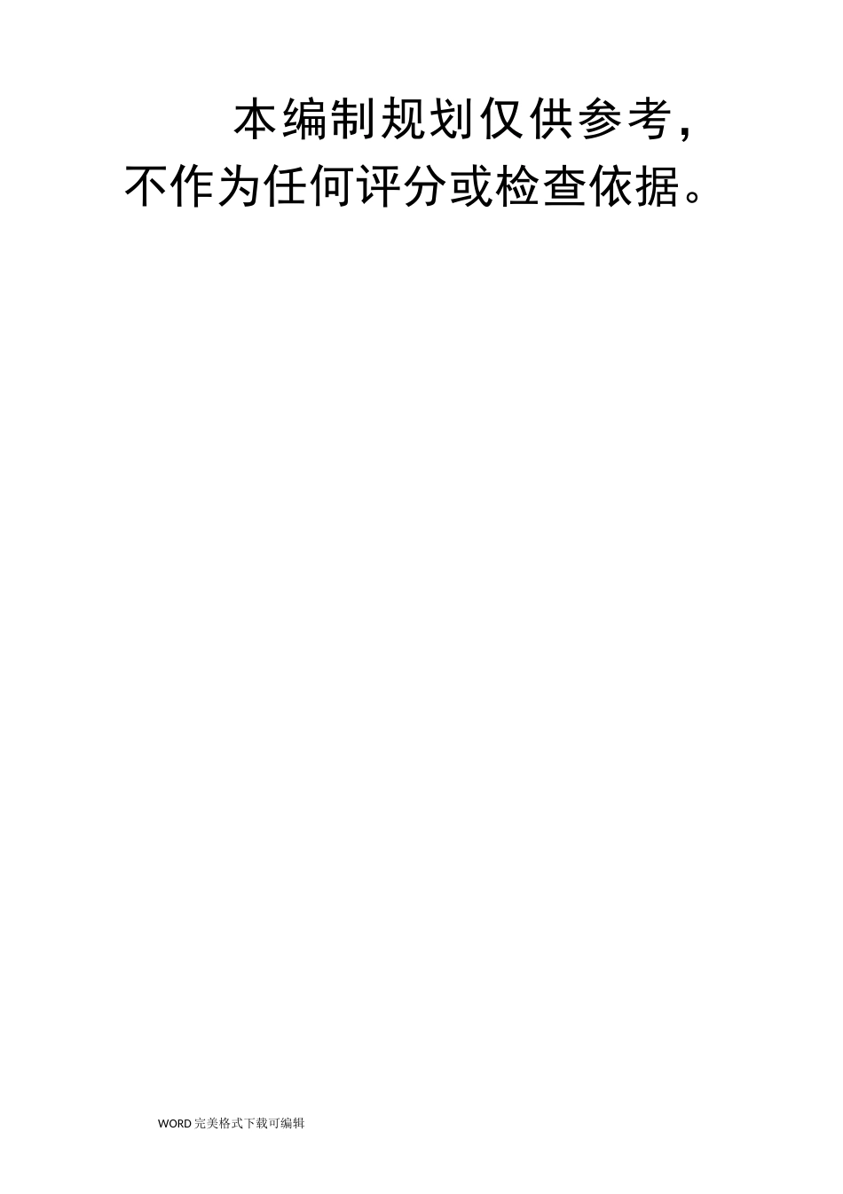 美丽乡村建设规划编制_第1页