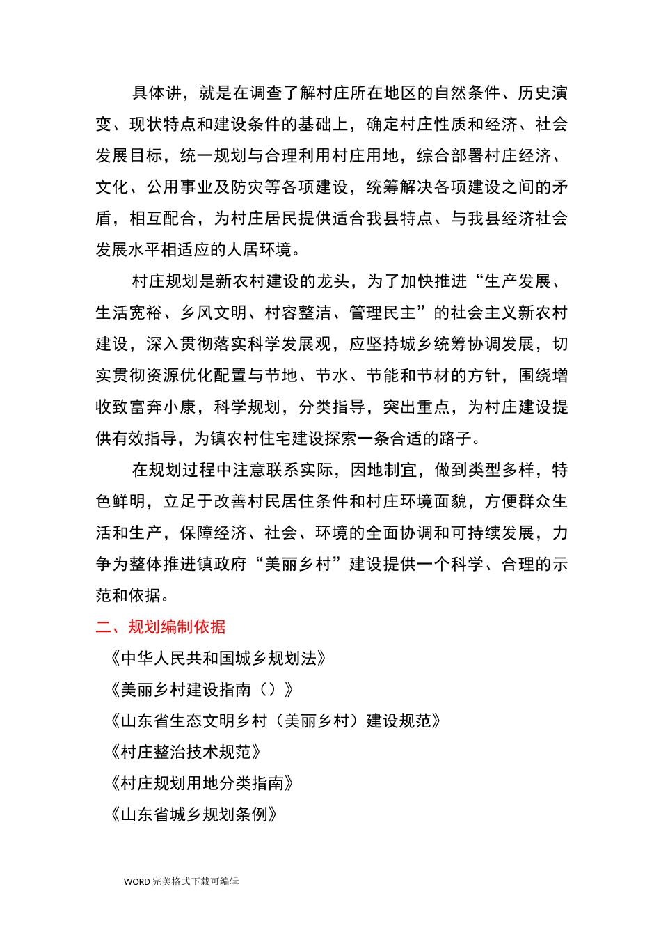 美丽乡村建设规划编制_第3页
