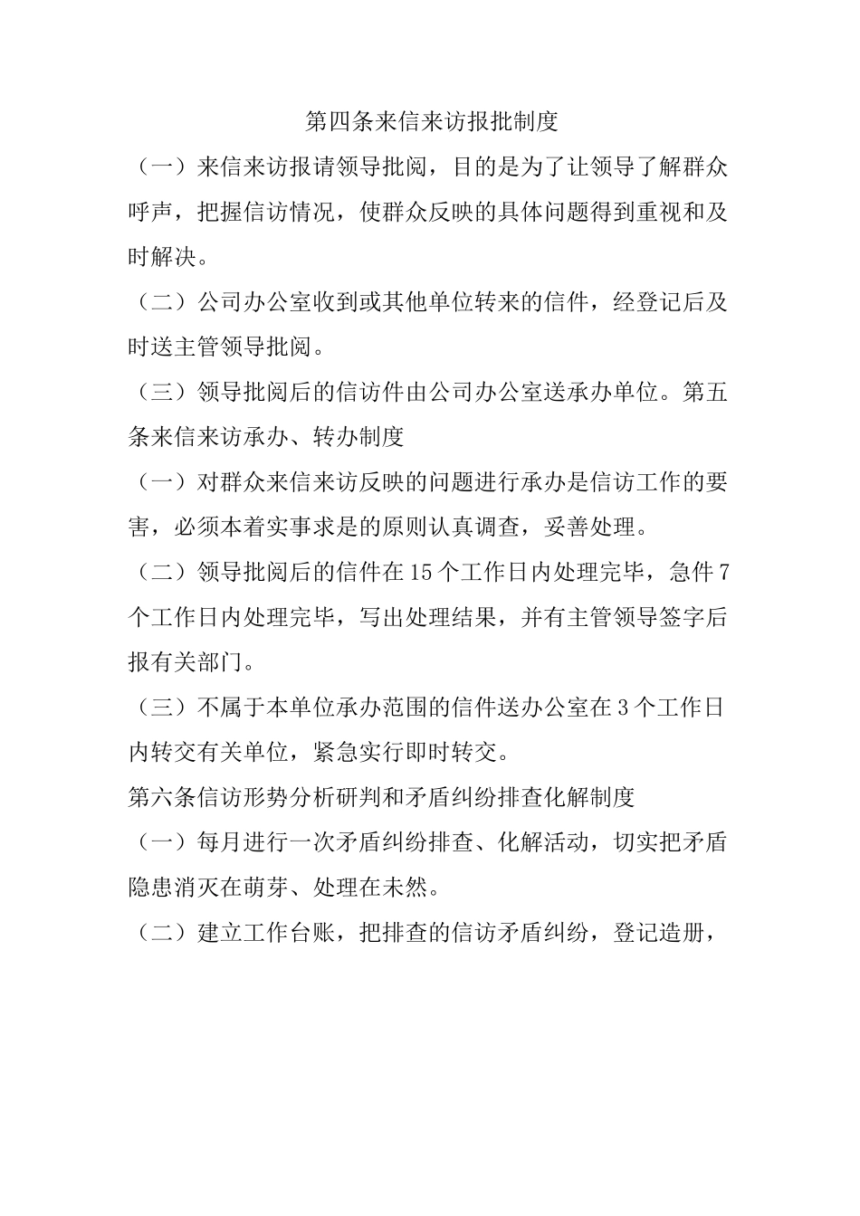 信访事件处理流程_第2页