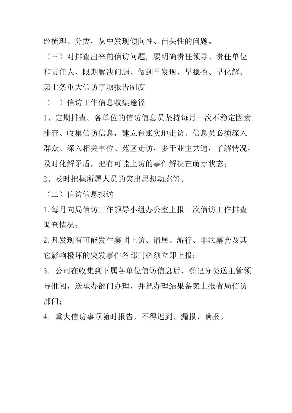 信访事件处理流程_第3页