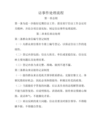 信访事件处理流程