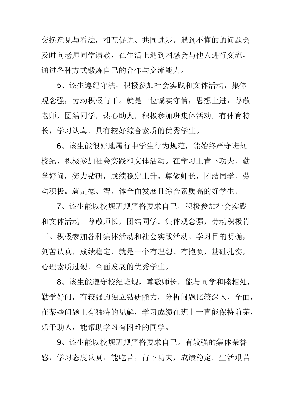 初二综合素质评价评语_第2页