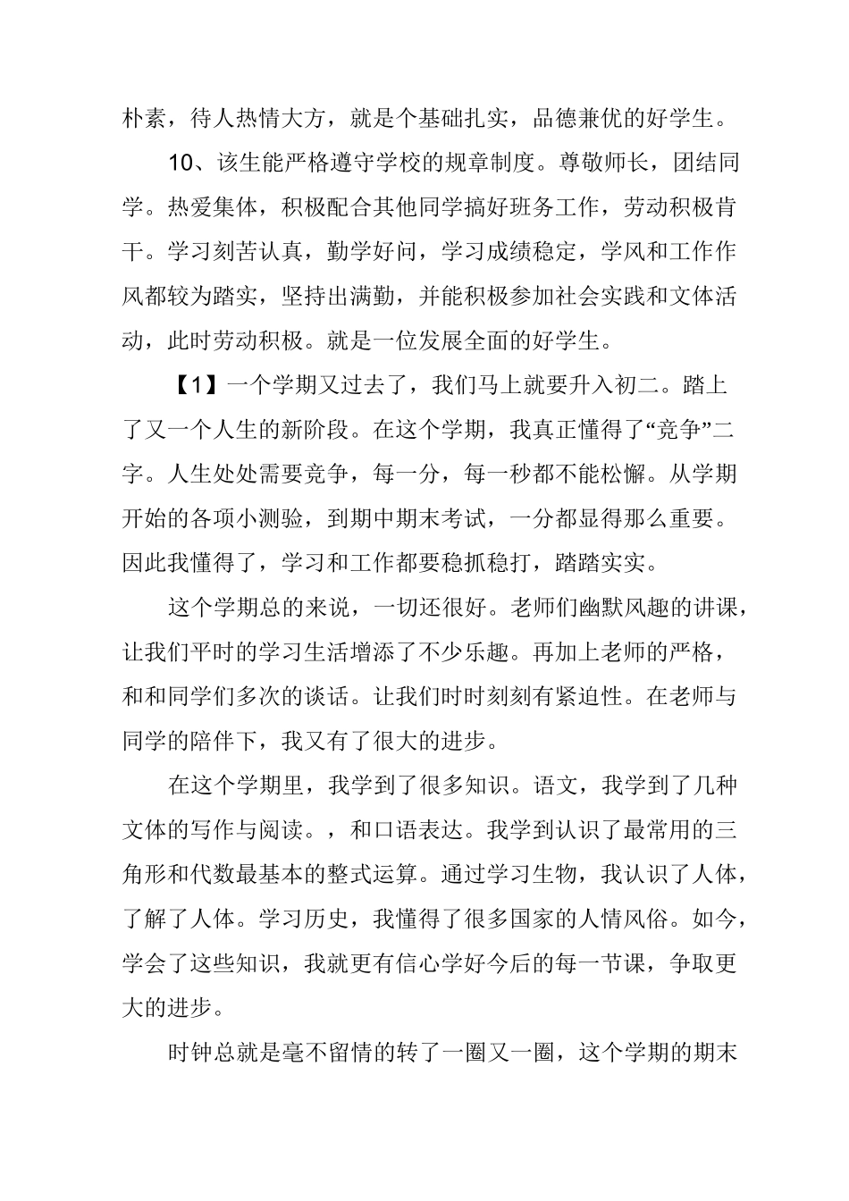 初二综合素质评价评语_第3页