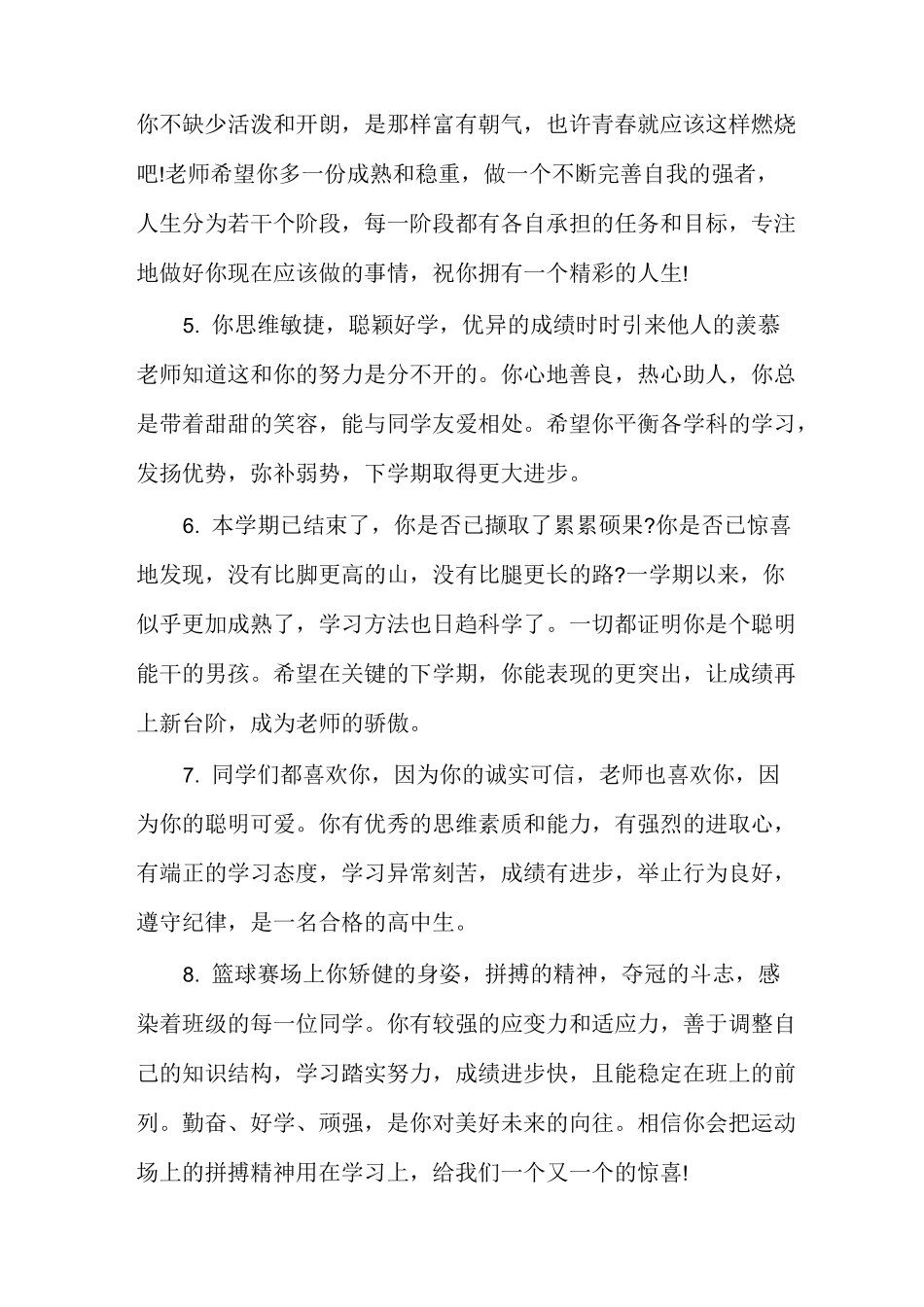 给高三毕业生的评语_第2页