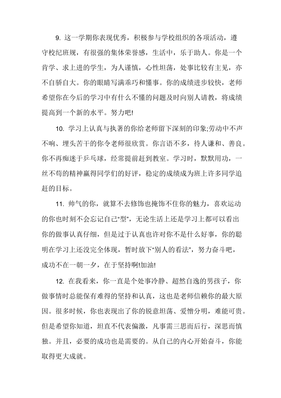 给高三毕业生的评语_第3页