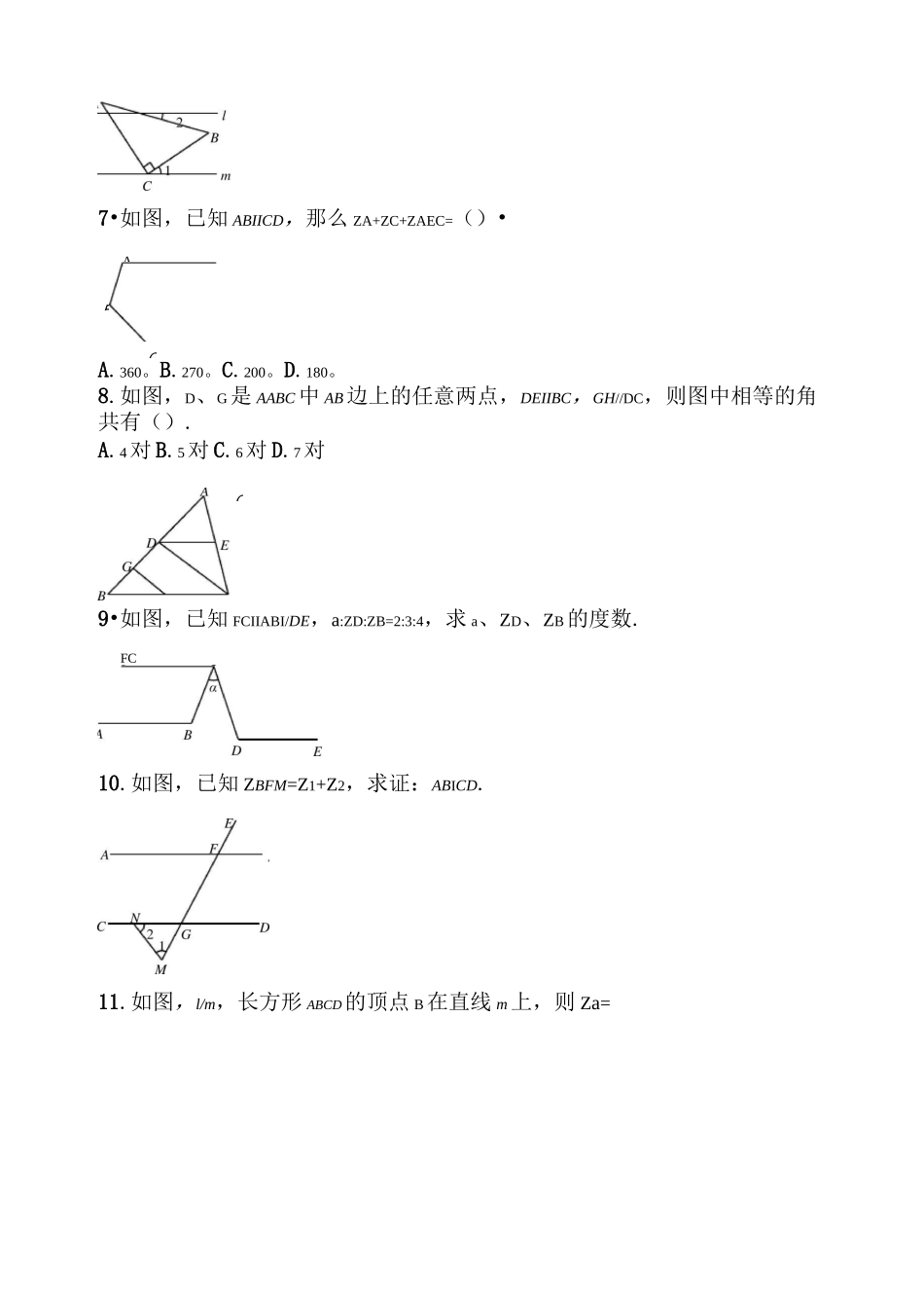 (完整版)精华版《相交线与平行线》练习题含答案_第2页