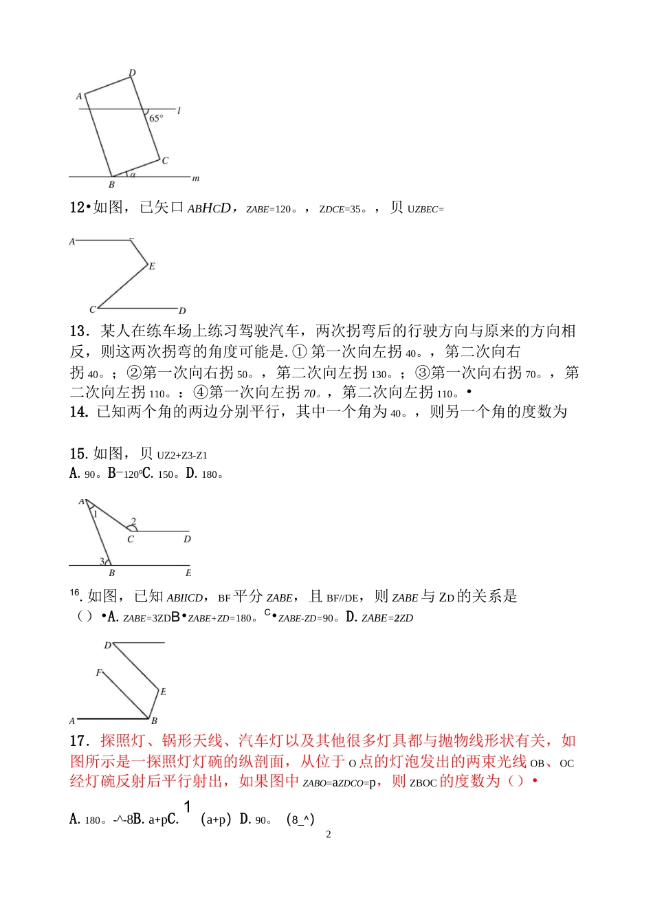 (完整版)精华版《相交线与平行线》练习题含答案_第3页