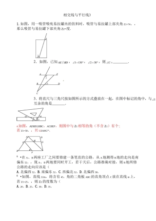 (完整版)精华版《相交线与平行线》练习题含答案