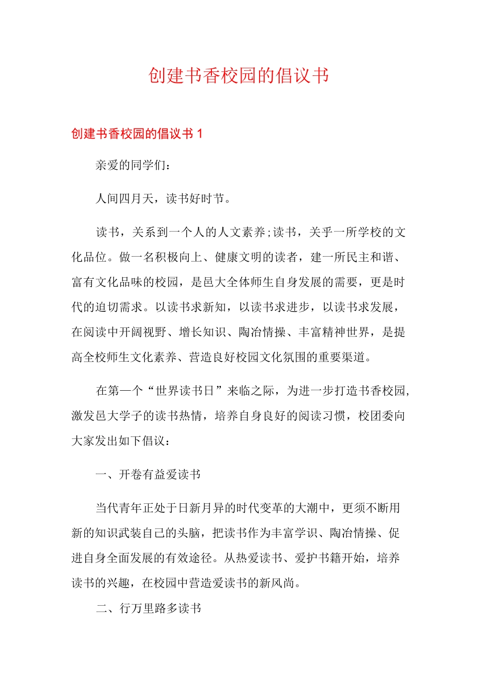 创建书香校园的倡议书_第1页