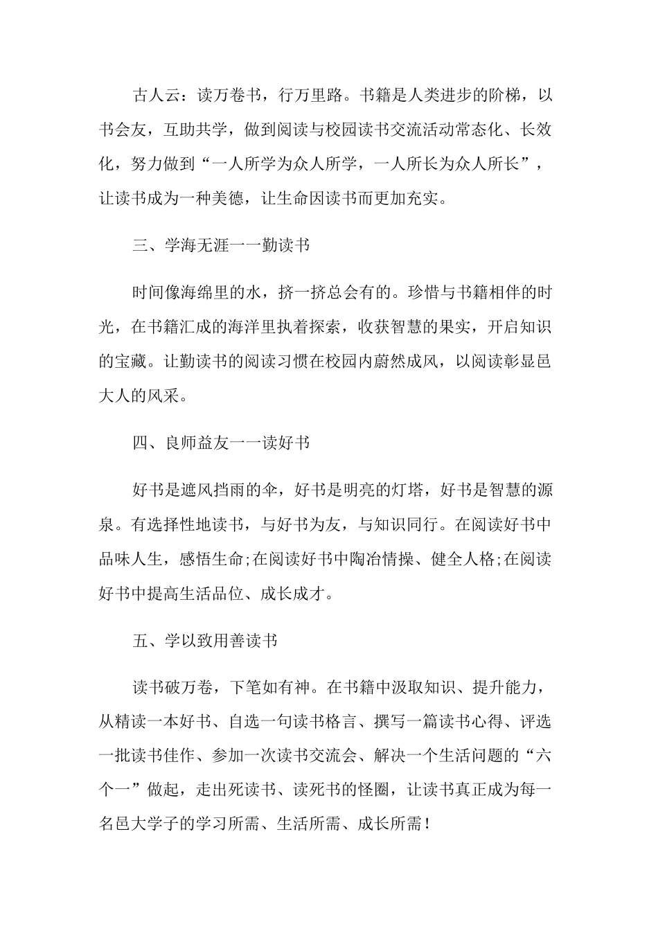 创建书香校园的倡议书_第2页