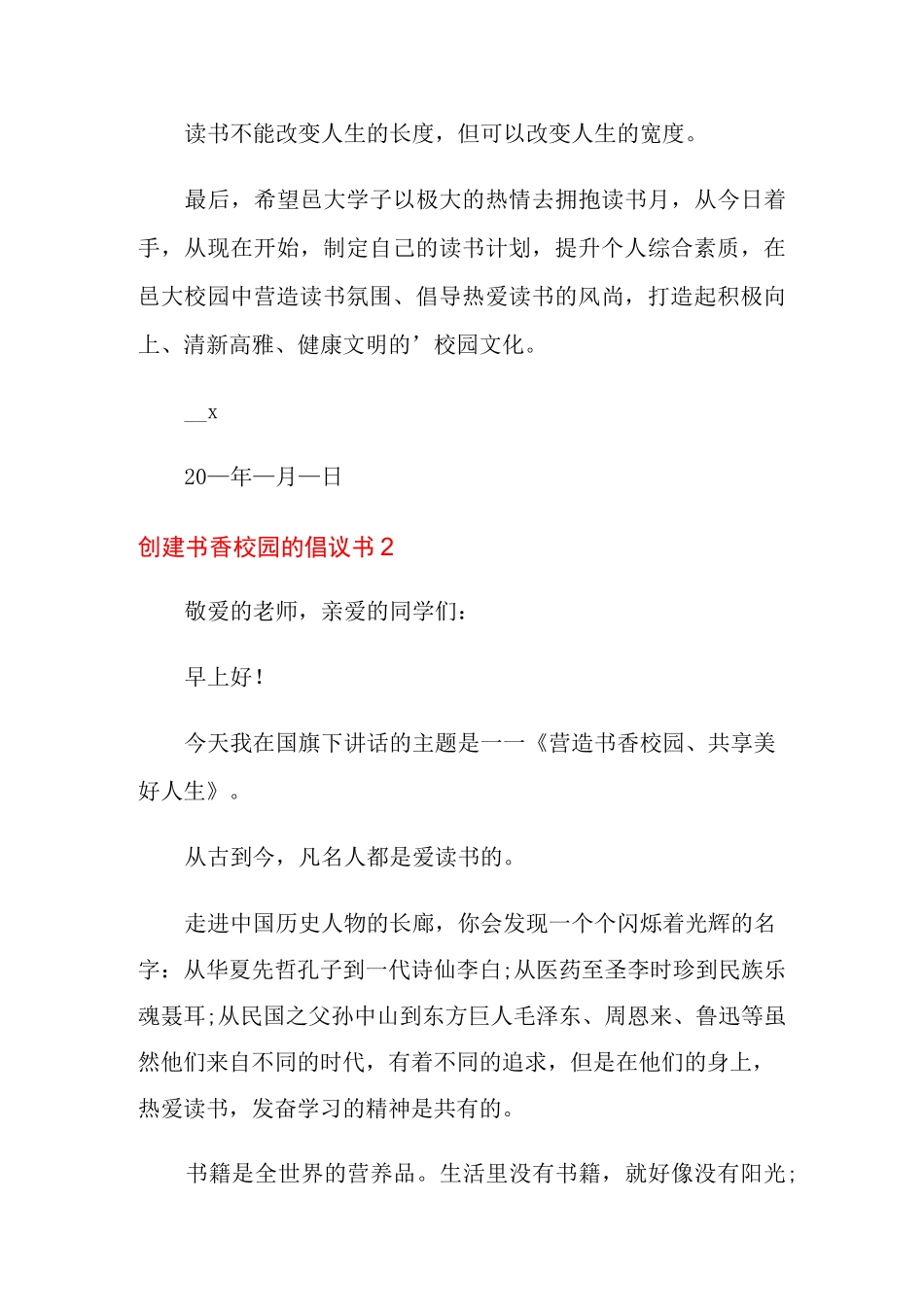 创建书香校园的倡议书_第3页