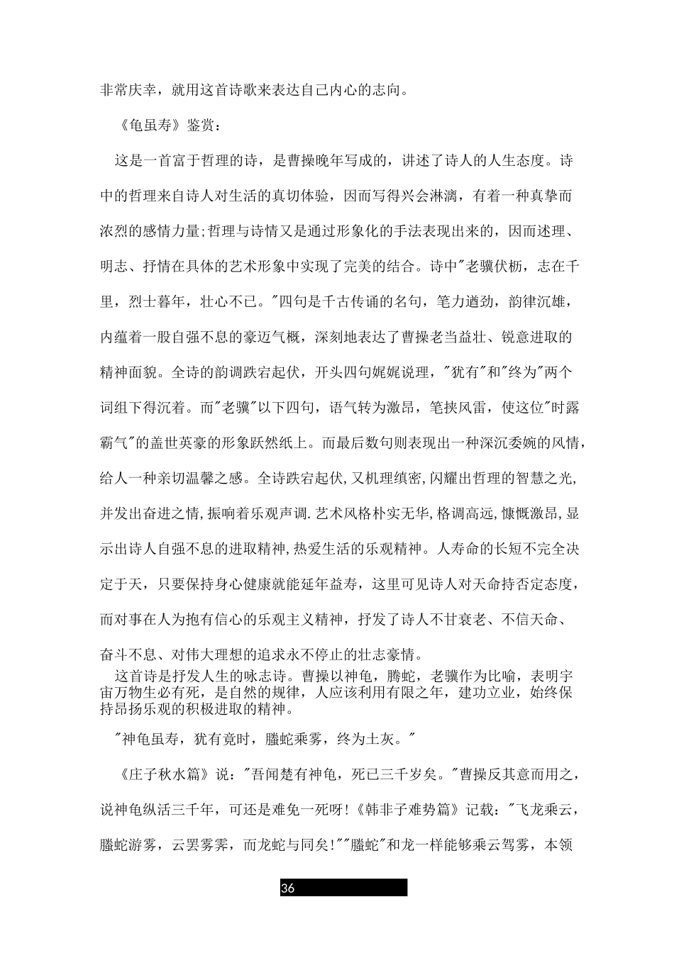 曹操龟虽寿原文及翻译_第3页