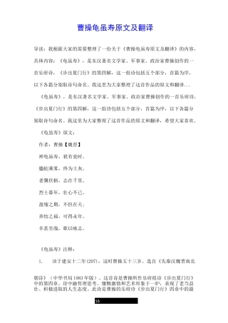 曹操龟虽寿原文及翻译
