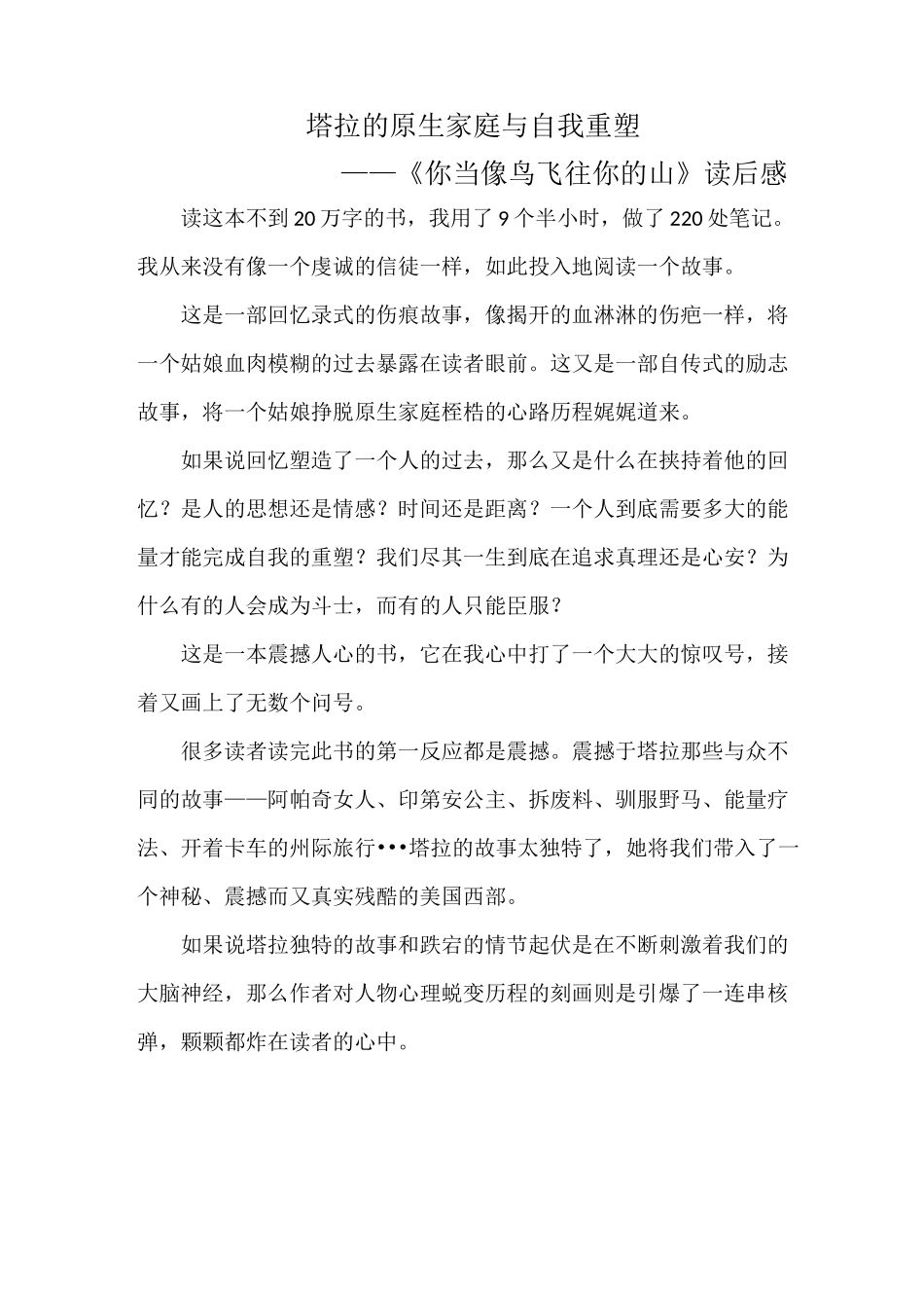 《你当像鸟飞往你的山》读后感_第1页