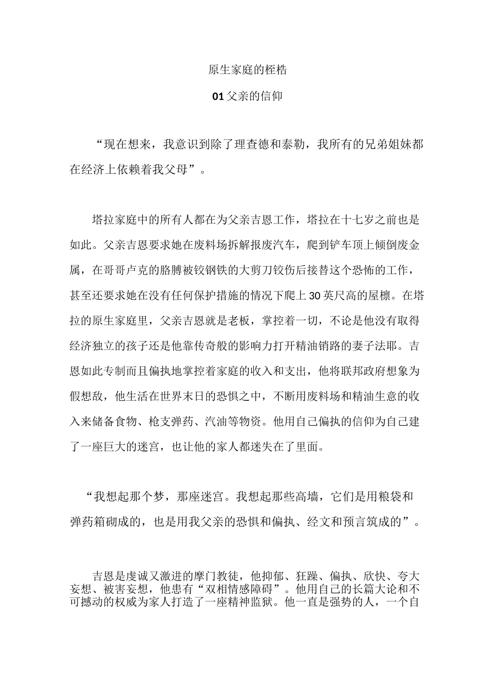 《你当像鸟飞往你的山》读后感_第2页