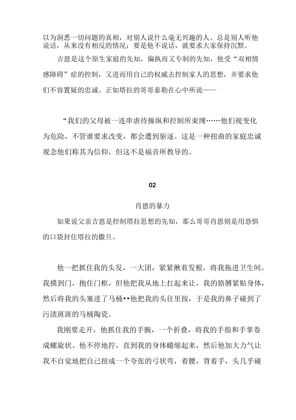 《你当像鸟飞往你的山》读后感_第3页