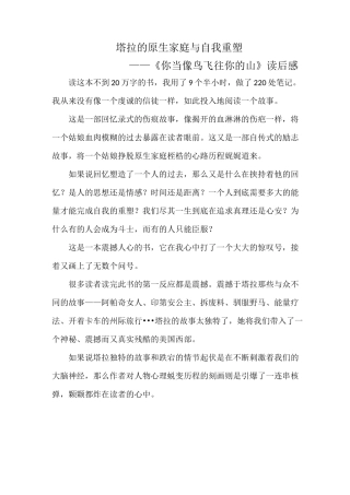 《你当像鸟飞往你的山》读后感