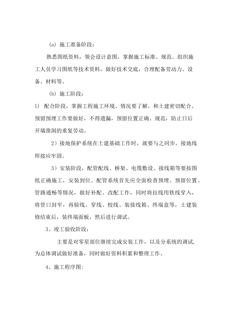 弱电智能化施工方案_第2页