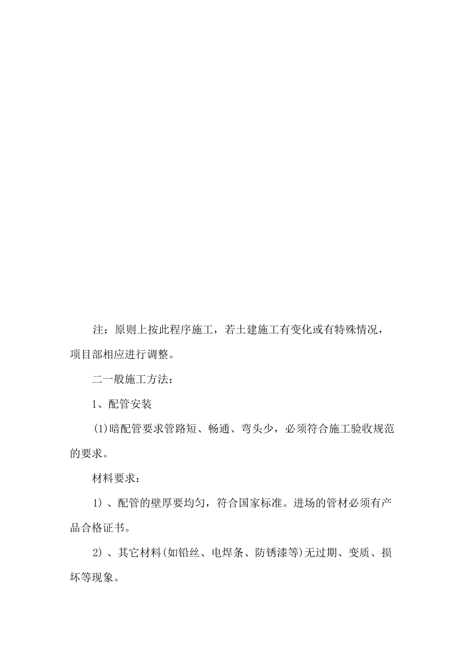 弱电智能化施工方案_第3页