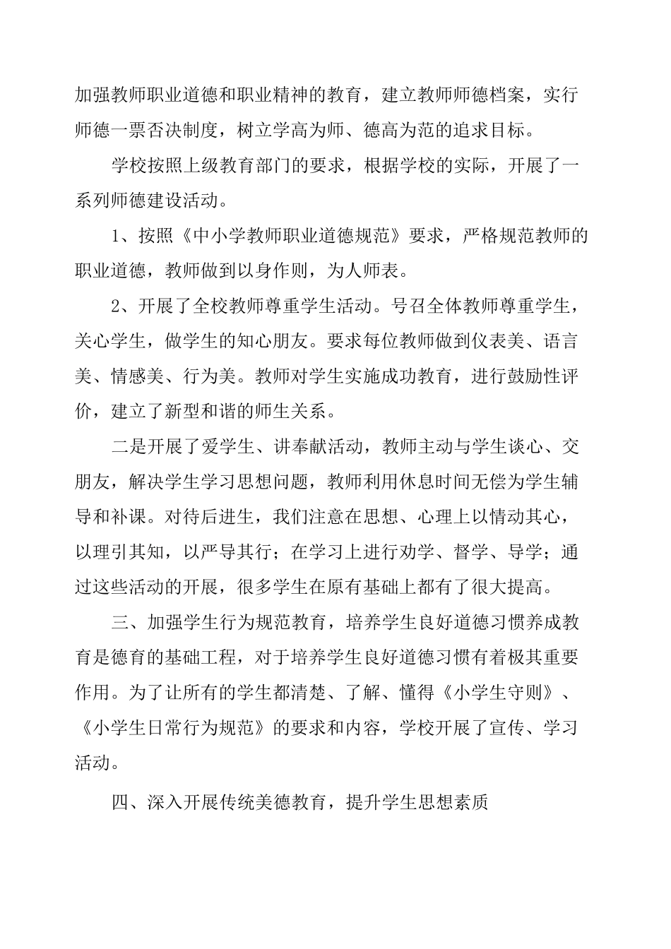 未成年人思想道德建设总结_第2页