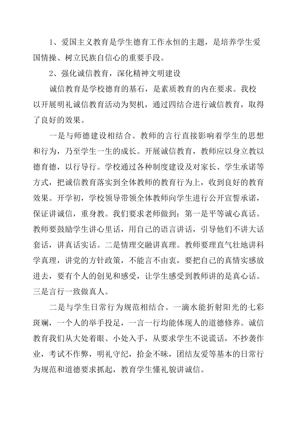 未成年人思想道德建设总结_第3页