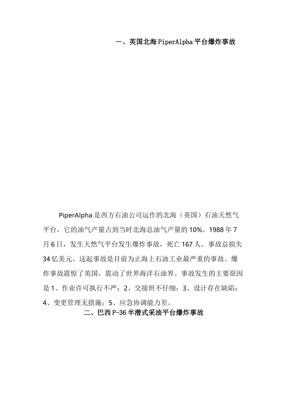 海上石油行业最为惨重的海难事故选编_第3页