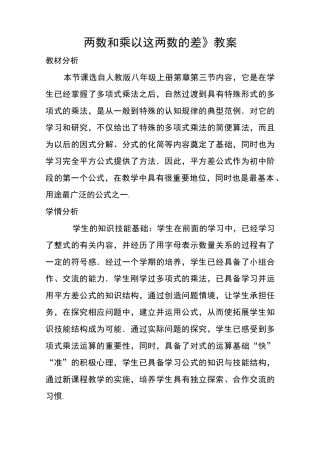 两数和乘以这两数的差