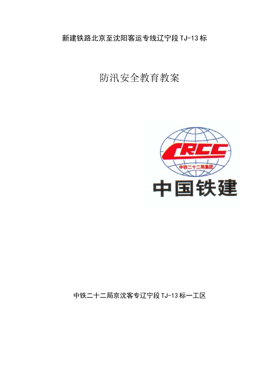 (完整版)防洪防汛培训资料_第1页