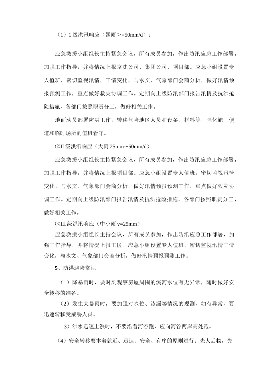 (完整版)防洪防汛培训资料_第3页