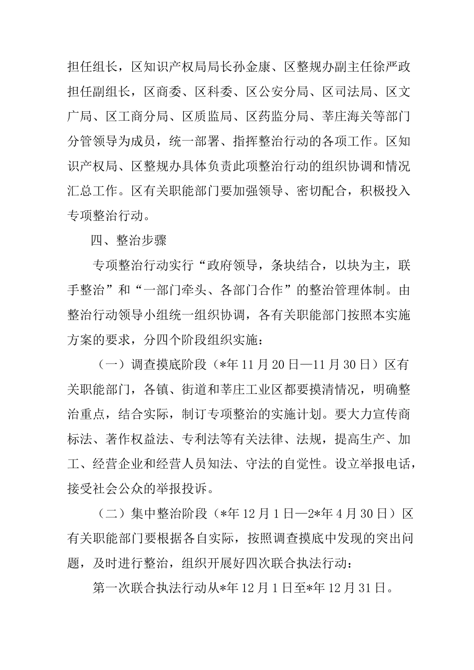 知识产权保护行动方案_第2页