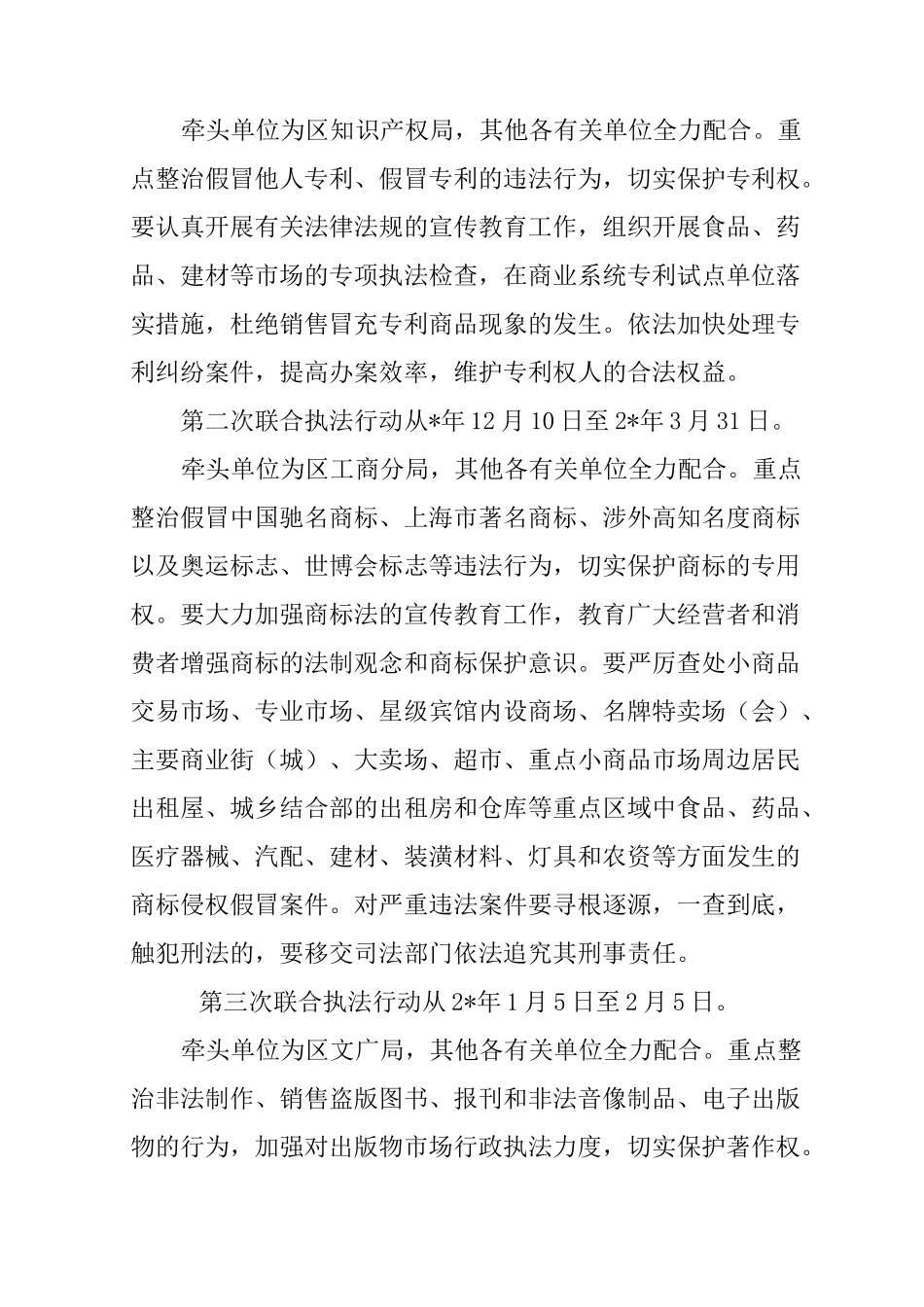 知识产权保护行动方案_第3页