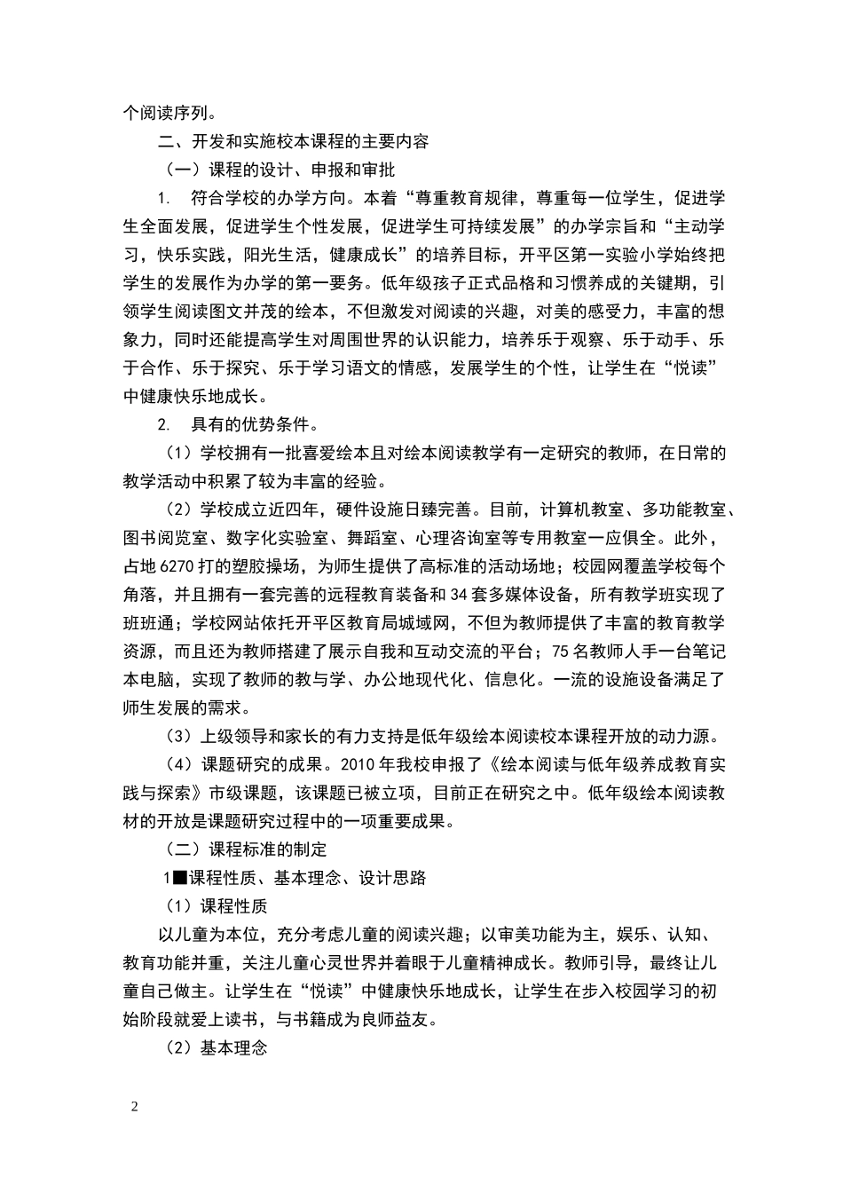低年级绘本阅读校本课程开发与实施方案_第2页
