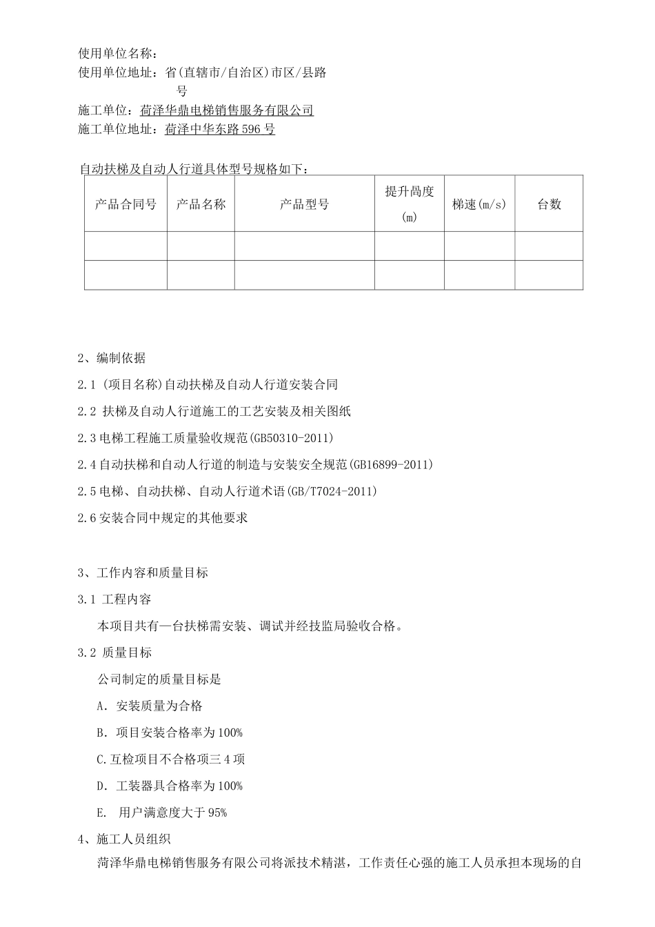 自动扶梯及自动人行道施工方案_第2页