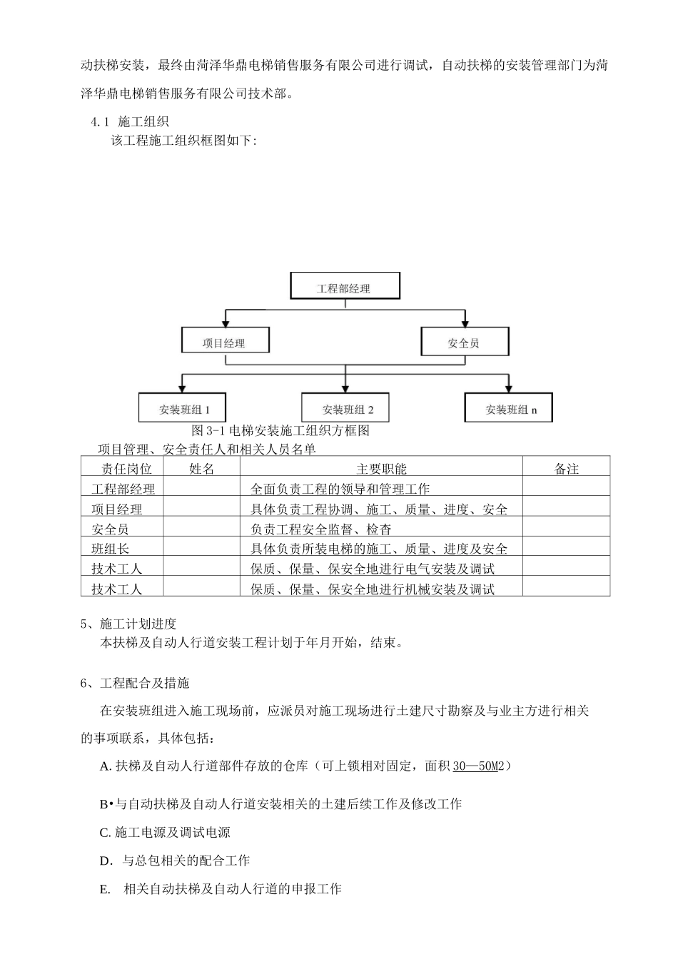 自动扶梯及自动人行道施工方案_第3页