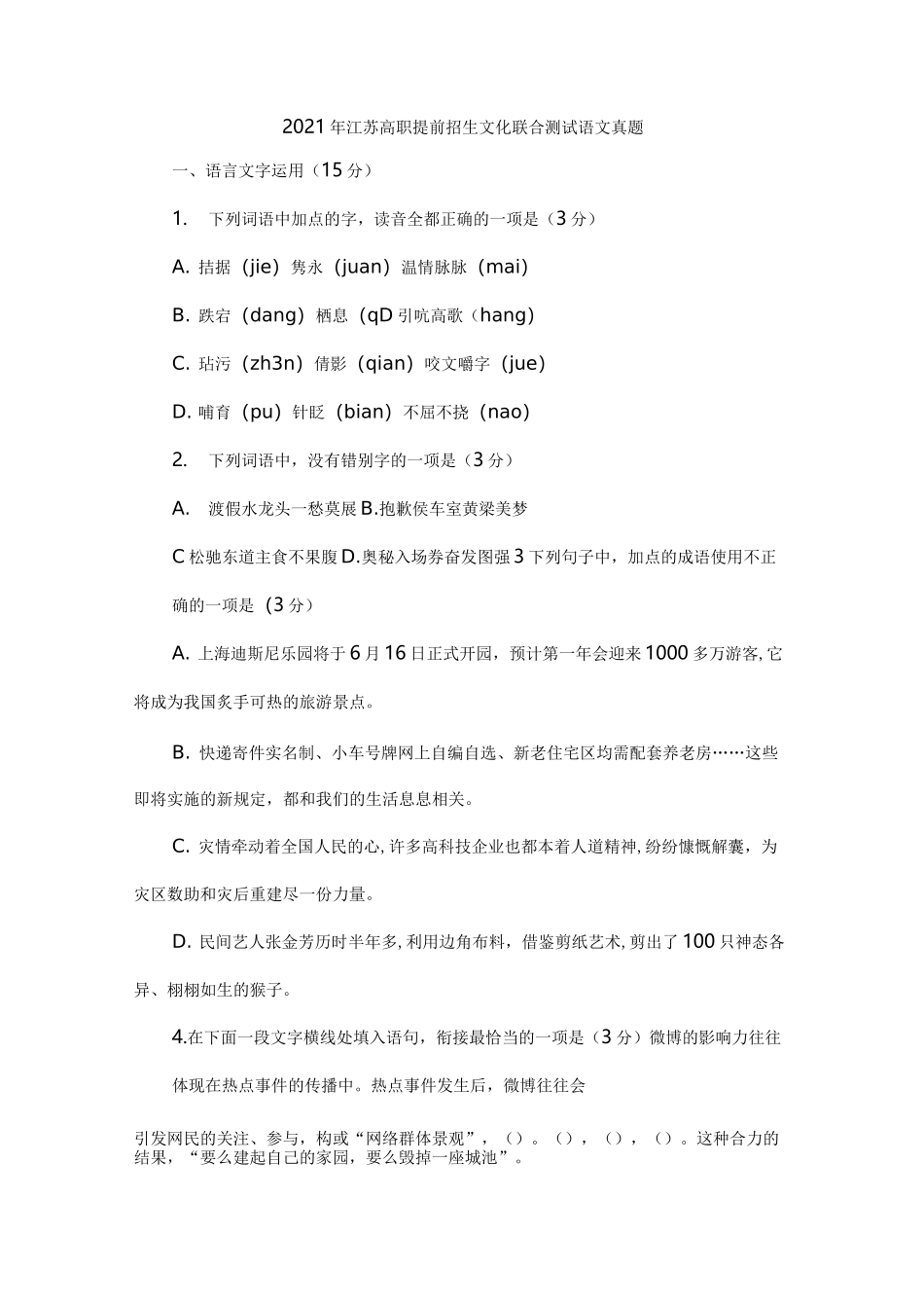 江苏高职单招试卷真题2021_第1页