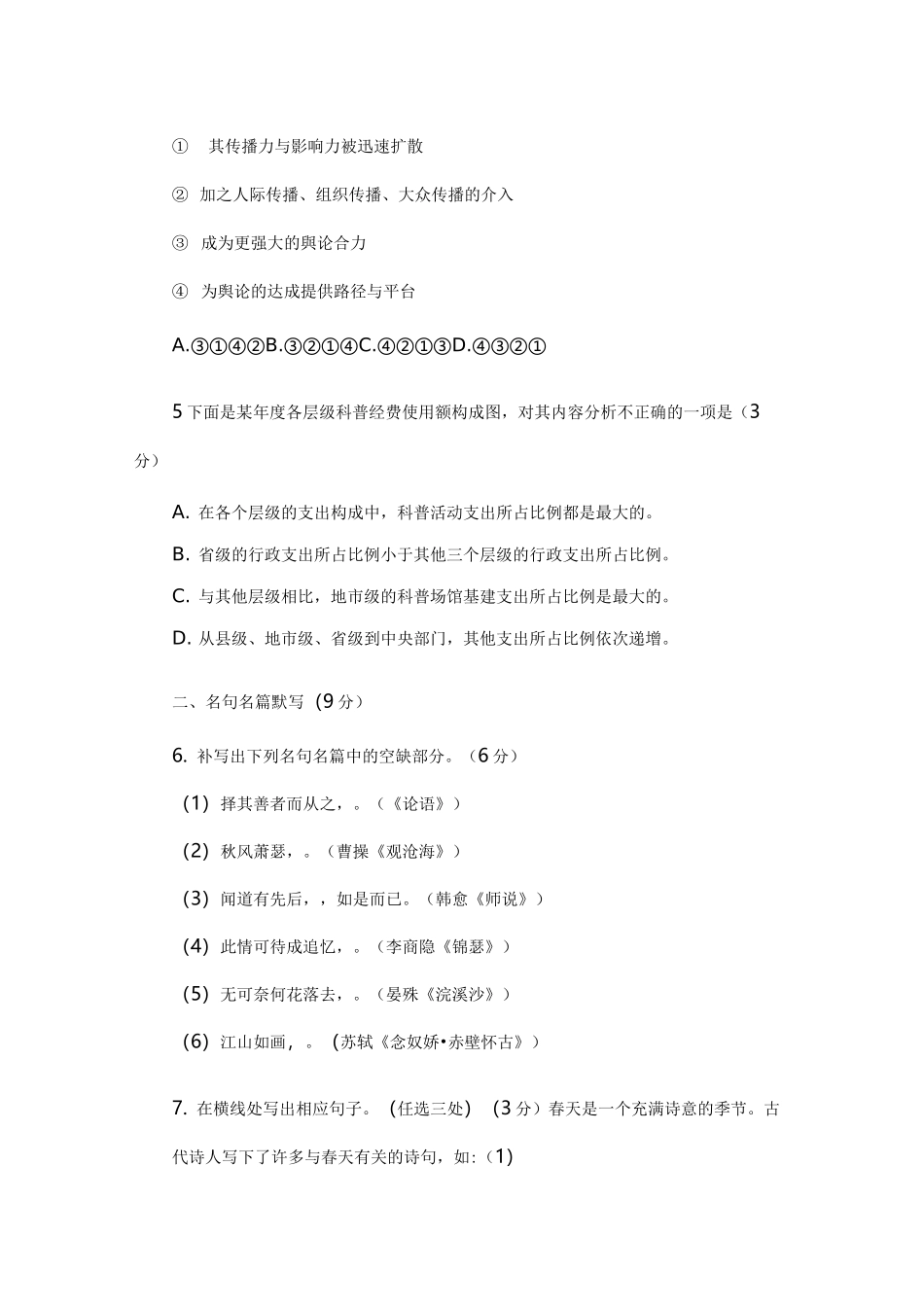 江苏高职单招试卷真题2021_第2页