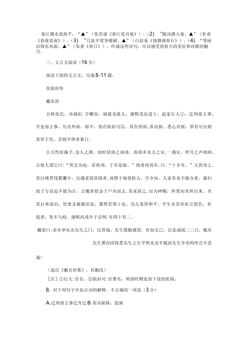 江苏高职单招试卷真题2021_第3页