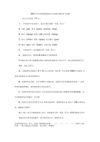 江苏高职单招试卷真题2021