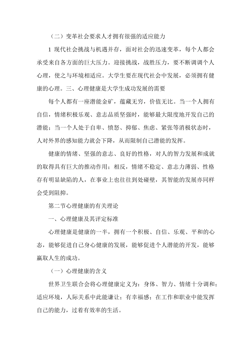 大学生心理健康教育教案_第2页