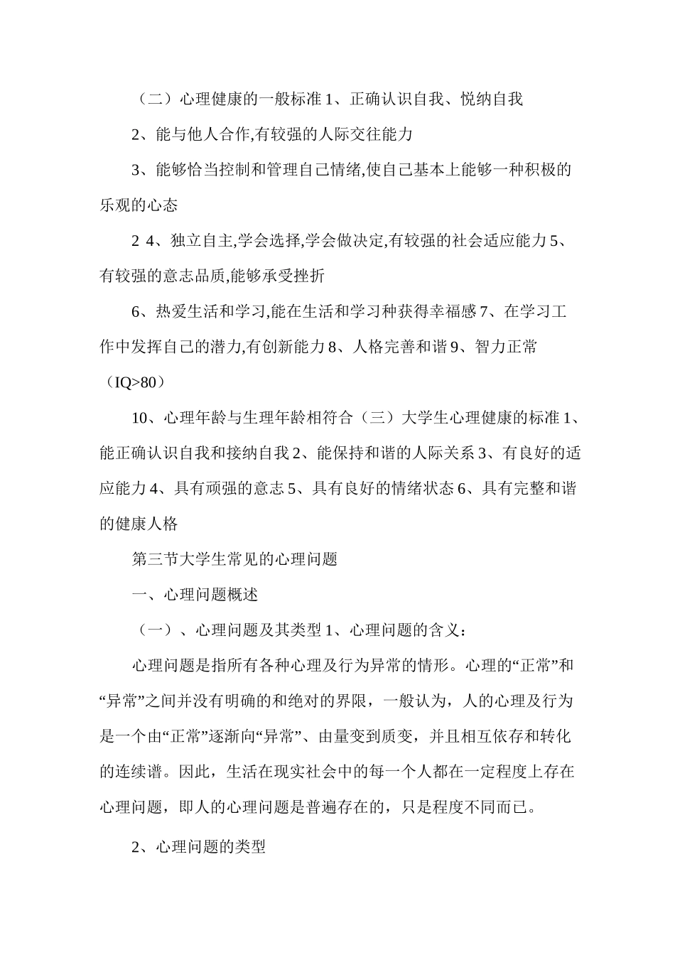 大学生心理健康教育教案_第3页