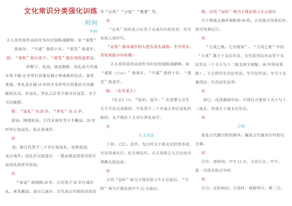 文化常识分类强化训练_第1页