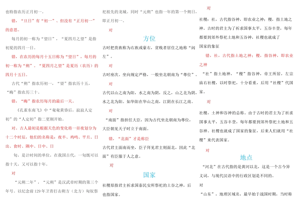 文化常识分类强化训练_第2页